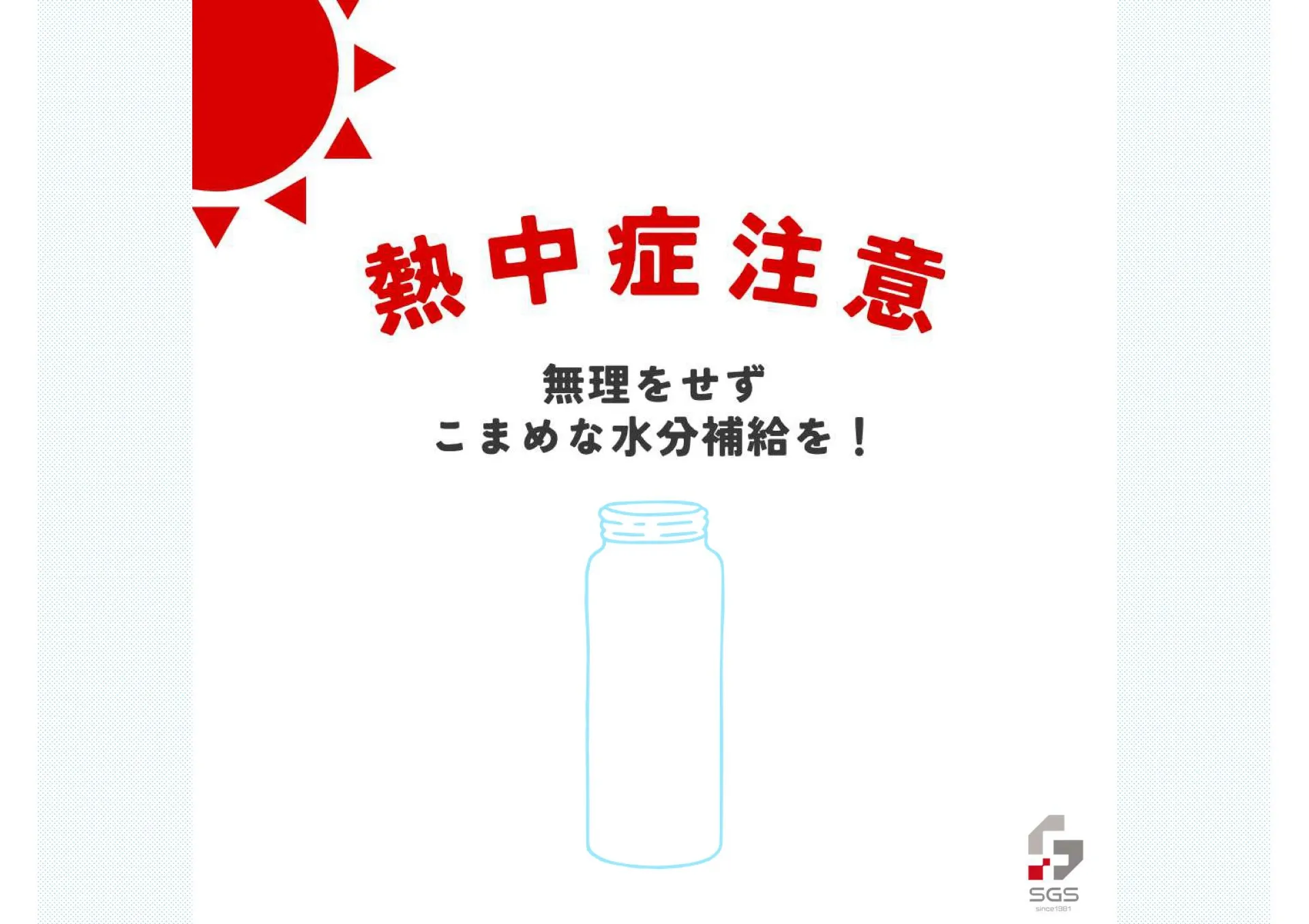 【社員の健康を守るために】 熱中症対策セミナーを開催しました